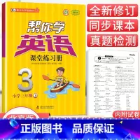 [北京版]3年级下册英语练习册 小学三年级 [正版]北京专版帮你学数学口算练习册三年级上册下册数学BJ北京版小学生课堂练