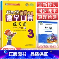 [北师版]3年级上册口算 小学三年级 [正版]北京专版帮你学数学口算练习册三年级上册下册数学BJ北京版小学生课堂练习册3