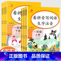 [上册]看拼音写词语 小学一年级 [正版]看拼音写词语一二三四五六年级上下册人教版小学123456语文拼音拼读同步训练生