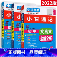 [速记]语数英3本 初中通用 [正版]小甘图书小甘速记初中英语语法文言文数学物理化学生物历史政治全套 小甘随身记古诗文初