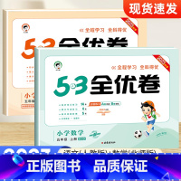 [北师版]五年级上册语(人教)+数(北师)(2本套装) 小学五年级 [正版]2023秋53全优卷五年级上册下册语文数学英