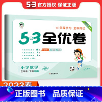 [北师版]五下数学 小学五年级 [正版]2023秋53全优卷五年级上册下册语文数学英语试卷测试卷全套人教北师苏教版小学5