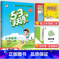[人教版]1上数学 小学一年级 [正版]北京专版小学53天天练一年级上册下册语文数学英语全套3本北京版2023小学1一年