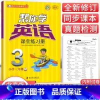 [北京版]3年级上册英语练习册 小学三年级 [正版]北京专版帮你学数学口算练习册三年级上册下册数学BJ北京版小学生课堂练