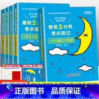 全套5本-更划算 小学通用 [正版]2023版睡前五5分钟考点暗记小学生必背古诗词语文文学常识基础字词笔顺数学实用公式定