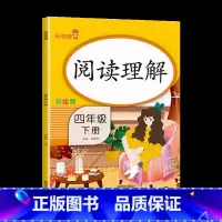 [4下]语文阅读理解 小学四年级 [正版]2022新版 四年级下册语文同步训练练习册看拼音写词语语文英语阅读理解专项训练