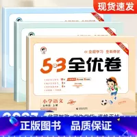 [人教版]五年级上册语数英(3本套装) 小学五年级 [正版]2023秋53全优卷五年级上册下册语文数学英语试卷测试卷全套