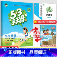 [北京版]1下英语 小学一年级 [正版]北京专版小学53天天练一年级上册下册语文数学英语全套3本北京版2023小学1一年
