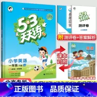 [北京版]1下英语 小学一年级 [正版]北京专版小学53天天练一年级上册下册语文数学英语全套3本北京版2023小学1一年