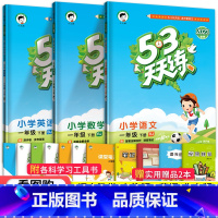 [看图购]1下语数人教版+英语北京版 小学一年级 [正版]北京专版小学53天天练一年级上册下册语文数学英语全套3本北京版