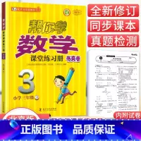 [北京版]3年级下册数学练习册 小学三年级 [正版]北京专版帮你学数学口算练习册三年级上册下册数学BJ北京版小学生课堂练