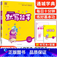 [北京版]默写能手一年级下英语 小学一年级 [正版]2023新版 小学默写能手计算能手语文数学英语一年级上册下册全套人教