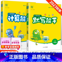[北京版]默写计算能手一年级上册语数(2本套装) 小学一年级 [正版]2023新版 小学默写能手计算能手语文数学英语一年