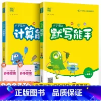 [苏教版]默写计算能手一年级上册语数(2本套装) 小学一年级 [正版]2023新版 小学默写能手计算能手语文数学英语一年