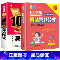 [1-6年级作文套装]阅读公式+开心满分作文 小学通用 [正版]三段式阅读答题公式小学一二三年级四五六年级上下册阅读理解