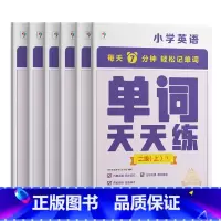 [剑二水平]2级上册 小学通用 [正版]2023版学而思零基础英语套装哈佛外教英语天天练小学英语入门学习强化训练单词记背