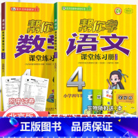 [北京版]4年级上语文数学练习册(2本) 小学四年级 [正版]北京专版 帮你学数学口算练习册四年级上下册数学同步训练BJ