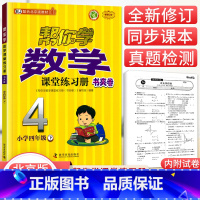 [北京版]4年级下册数学练习册 小学四年级 [正版]北京专版 帮你学数学口算练习册四年级上下册数学同步训练BJ北京版小学