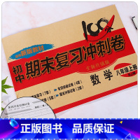 [特惠试卷]八上数学人教版 八年级/初中二年级 [正版]2024版初中轻巧夺冠优化训练八年级上册下册数学英语物理语文政治