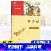 [五年级下册]西游记 [正版]快乐读书吧五年级上下册四大名著原著三国演义水浒传红楼梦西游记中国民间故事一千零一夜小学生青