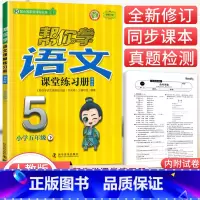 [人教版]5年级下册语文练习册 小学五年级 [正版]北京专版 帮你学数学口算练习册五年级上下册数学同步训练BJ北京版小学