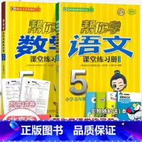 [北京版]5年级下语文数学练习册(2本) 小学五年级 [正版]北京专版 帮你学数学口算练习册五年级上下册数学同步训练BJ