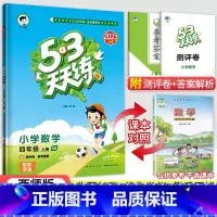 53天天练四年级上册数学(西师版) 小学四年级 [正版]2023秋新版小学53天天练四4年级上册下册同步训练语文数学英语