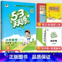 53天天练四年级下册数学(西师版) 小学四年级 [正版]2023秋新版小学53天天练四4年级上册下册同步训练语文数学英语