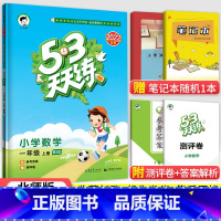 53天天练一年级上册数学(北师版) 小学一年级 [正版]2023秋新版小学53天天练一年级上册下册同步训练语文数学全套人