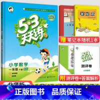 53天天练一年级下册数学(北师版) 小学一年级 [正版]2023秋新版小学53天天练一年级上册下册同步训练语文数学全套人