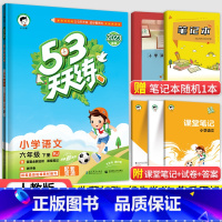53天天练六年级下册语文(人教版) 小学六年级 [正版]2023秋新版小学53天天练六6年级上册下册同步训练语文数学英语