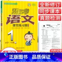 [人教版]1年级上册语文练习册 小学一年级 [正版]北京专版 帮你学数学口算练习册一年级上下册数学同步训练BJ北京版小学