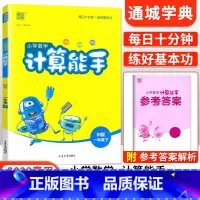 [北师版]计算能手一年级下数学 小学一年级 [正版]2023新版 小学默写能手计算能手语文数学英语一年级上册下册全套人教