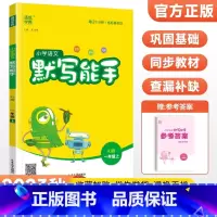 [人教版]默写能手一年级上册语文 小学一年级 [正版]2023新版 小学默写能手计算能手语文数学英语一年级上册下册全套人