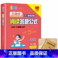 []阅读公式+手卡+数学定律 小学通用 [正版]三段式阅读答题公式小学一二三年级四五六年级上下册阅读理解满分公式