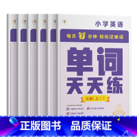 [KET-水平]3级上册 小学通用 [正版]2023版学而思零基础英语套装哈佛外教英语天天练小学英语入门学习强化训练单词