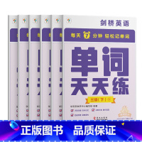 [KET-水平]3级下册 小学通用 [正版]2023版学而思零基础英语套装哈佛外教英语天天练小学英语入门学习强化训练单词