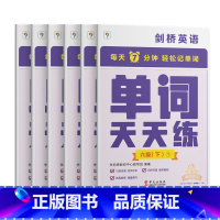 [PET-水平]6级下册 小学通用 [正版]2023版学而思零基础英语套装哈佛外教英语天天练小学英语入门学习强化训练单词