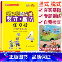 [北京版]4年级上册竖式 小学四年级 [正版]北京专版 帮你学数学口算练习册四年级上下册数学同步训练BJ北京版小学生课堂