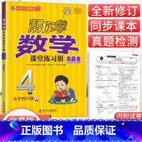 [北京版]4年级上册数学练习册 小学四年级 [正版]北京专版 帮你学数学口算练习册四年级上下册数学同步训练BJ北京版小学