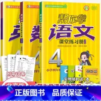 [北京版]4年级上语文数学英语练习册(3本) 小学四年级 [正版]北京专版 帮你学数学口算练习册四年级上下册数学同步训练
