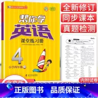 [北京版]4年级下册英语练习册 小学四年级 [正版]北京专版 帮你学数学口算练习册四年级上下册数学同步训练BJ北京版小学