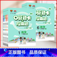 [人教版] 二年级下 [正版]2023秋应用题口算题卡一二三四五六年级上下册人教北师苏教版口算天天练习册小学数学口算训练