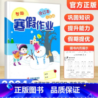 二年级语数合订本 小学通用 [正版]2024新版小学寒假作业一二年级语文数学合订本三四五六年级语数英合订本小学生快乐假期