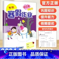 五年级语数英合订本 小学通用 [正版]2024新版小学寒假作业一二年级语文数学合订本三四五六年级语数英合订本小学生快乐假