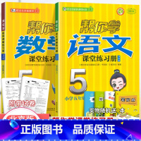 [北京版]5年级上语文数学练习册(2本) 小学五年级 [正版]北京专版 帮你学数学口算练习册五年级上下册数学同步训练BJ