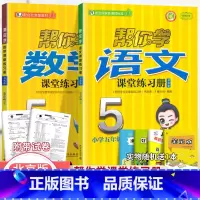 [北京版]5年级上语文数学练习册(2本) 小学五年级 [正版]北京专版 帮你学数学口算练习册五年级上下册数学同步训练BJ