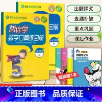 [人教版]5年级上下册口算(2本) 小学五年级 [正版]北京专版 帮你学数学口算练习册五年级上下册数学同步训练BJ北京版