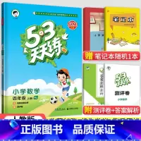 53天天练四年级上册数学(人教版) 小学四年级 [正版]2023秋新版小学53天天练四4年级上册下册同步训练语文数学英语