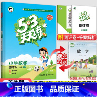 53天天练四年级上册数学(苏教版) 小学四年级 [正版]2023秋新版小学53天天练四4年级上册下册同步训练语文数学英语